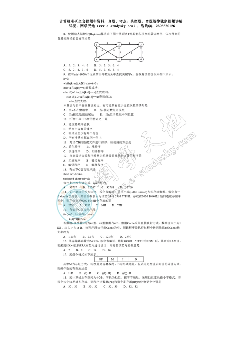 2016年联考《408计算机学科专业基础综合》真题与答案.pdf_第2页