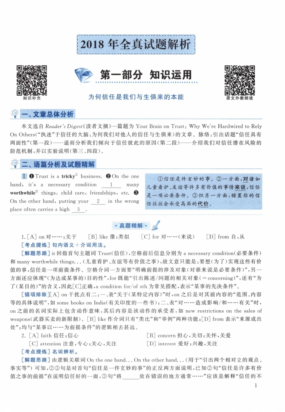 2018黄皮书真题解析（英语一）【无水印】高清(1).pdf_第1页