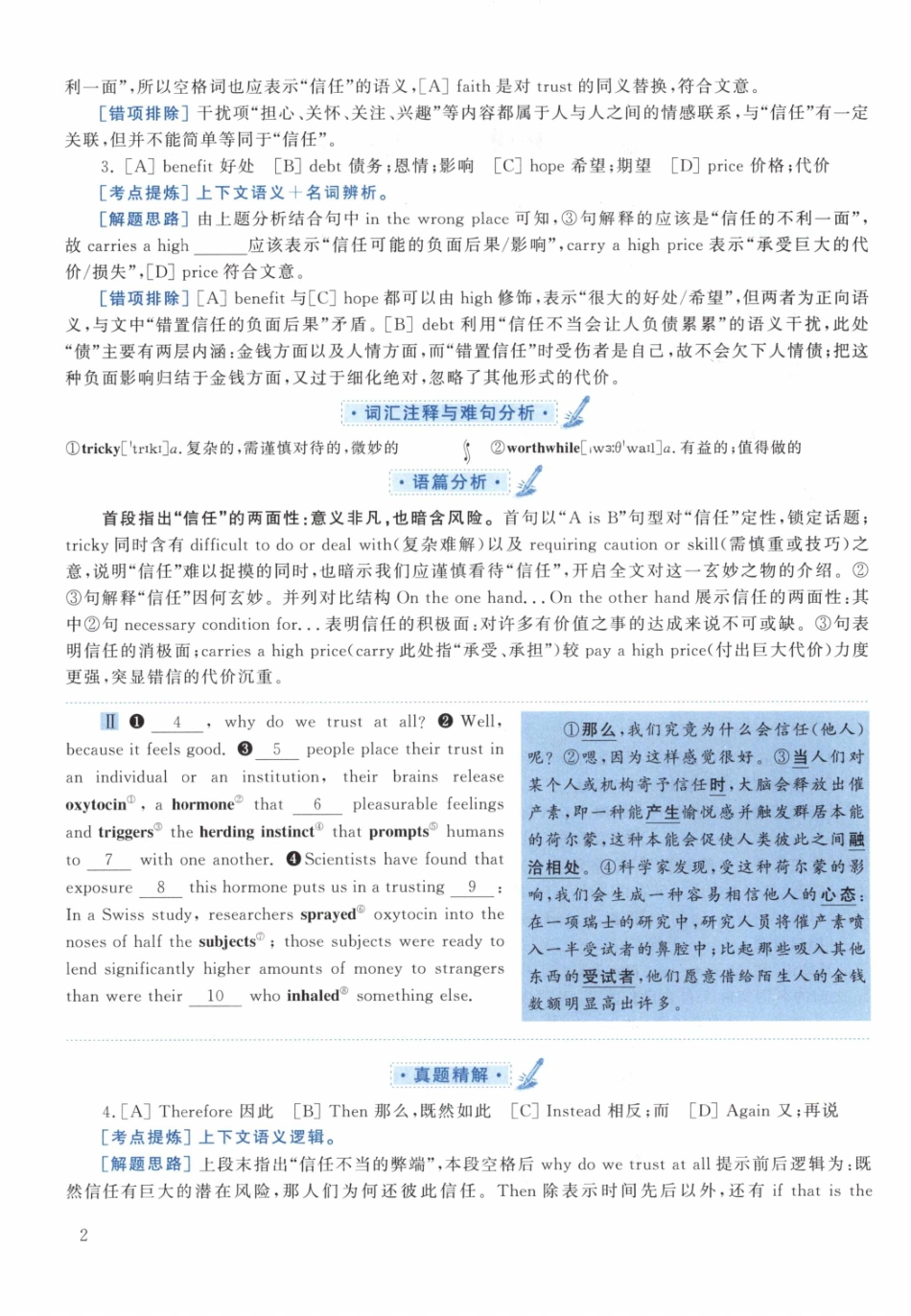 2018黄皮书真题解析（英语一）【无水印】高清(1).pdf_第2页