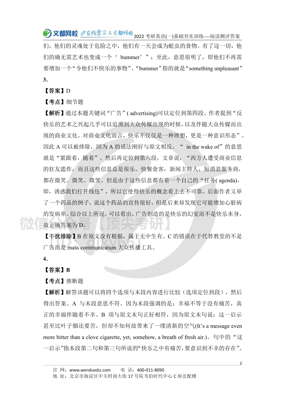 2022考研英语一基础夯实训练-阅读测评答案解析[途鸟吧论坛 www.tnbzs.com].pdf_第2页