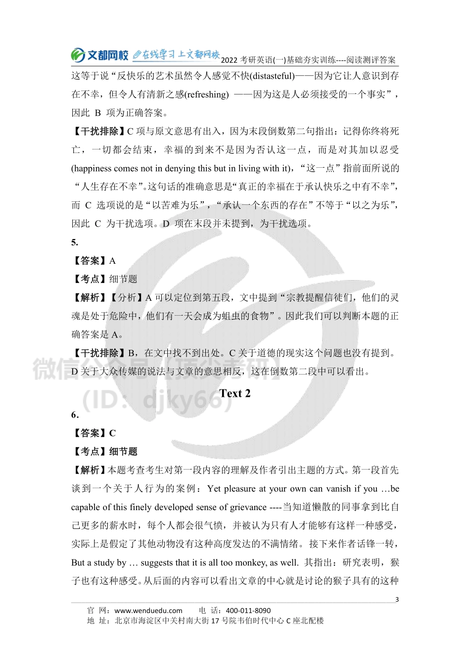 2022考研英语一基础夯实训练-阅读测评答案解析[途鸟吧论坛 www.tnbzs.com].pdf_第3页