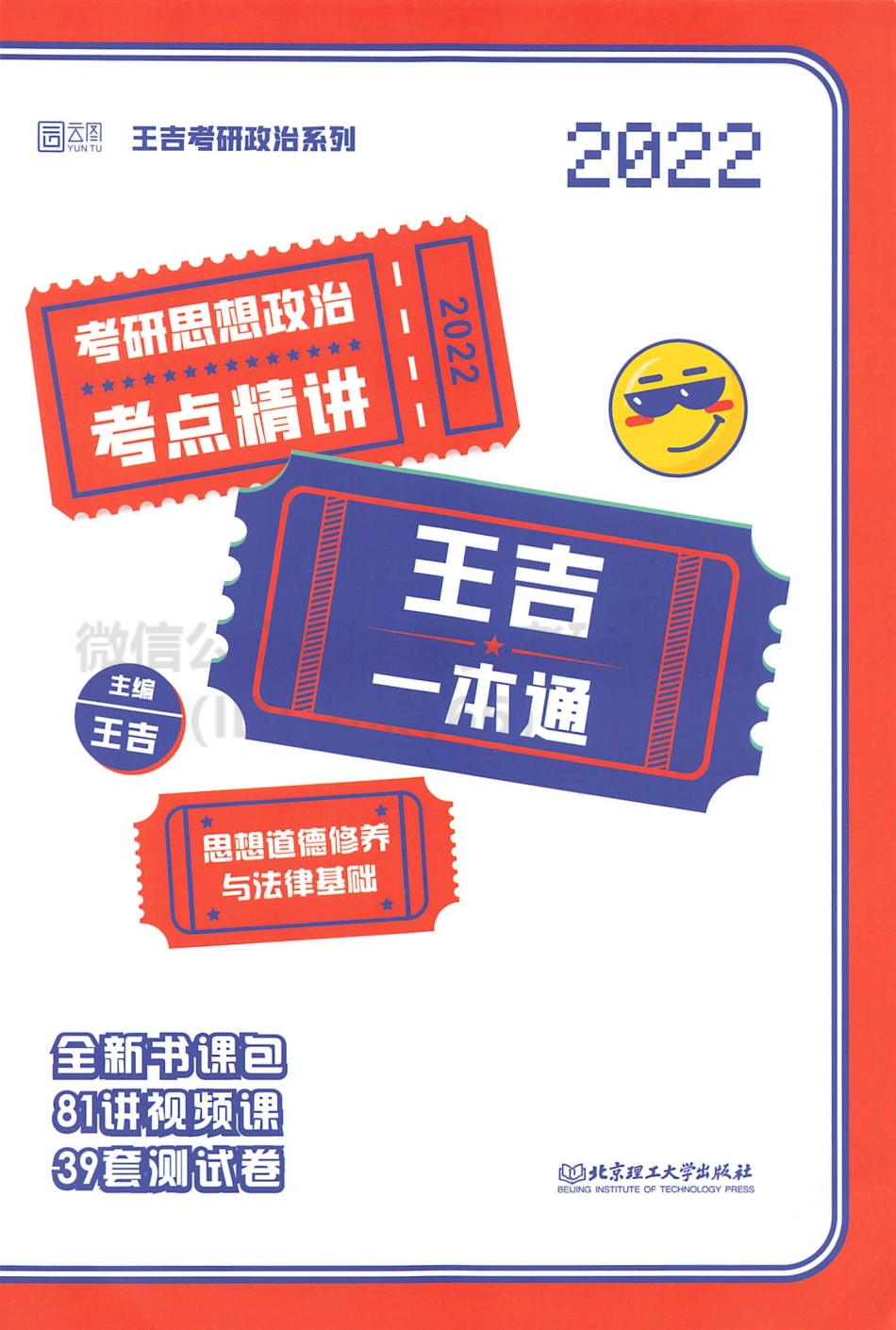2022高教在线讲义-思修免费分享考研资料(1).pdf_第1页