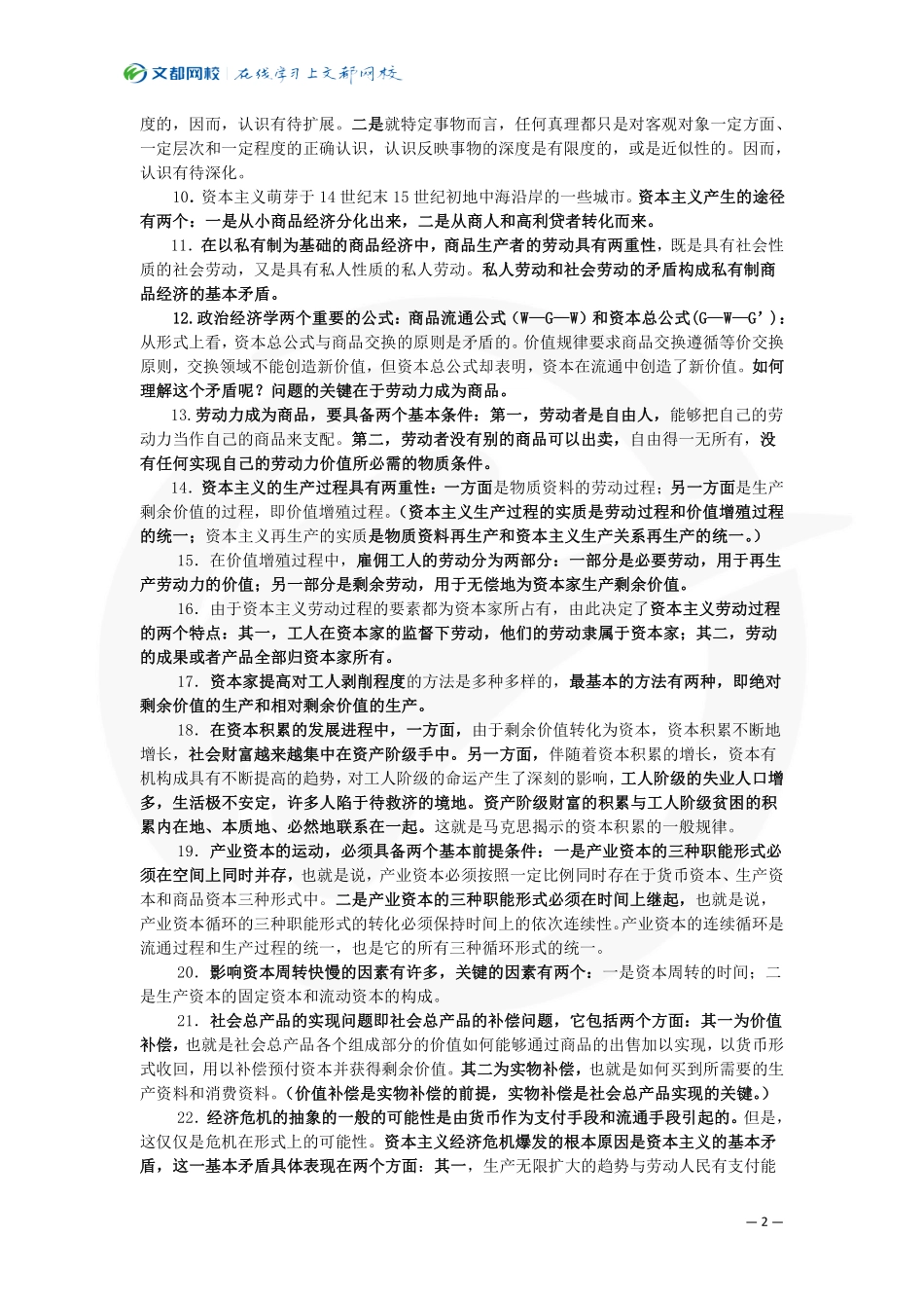 2022考研政治答题技巧补充讲义-两个三个好东东（石磊）免费分享考研资料(1).pdf_第2页