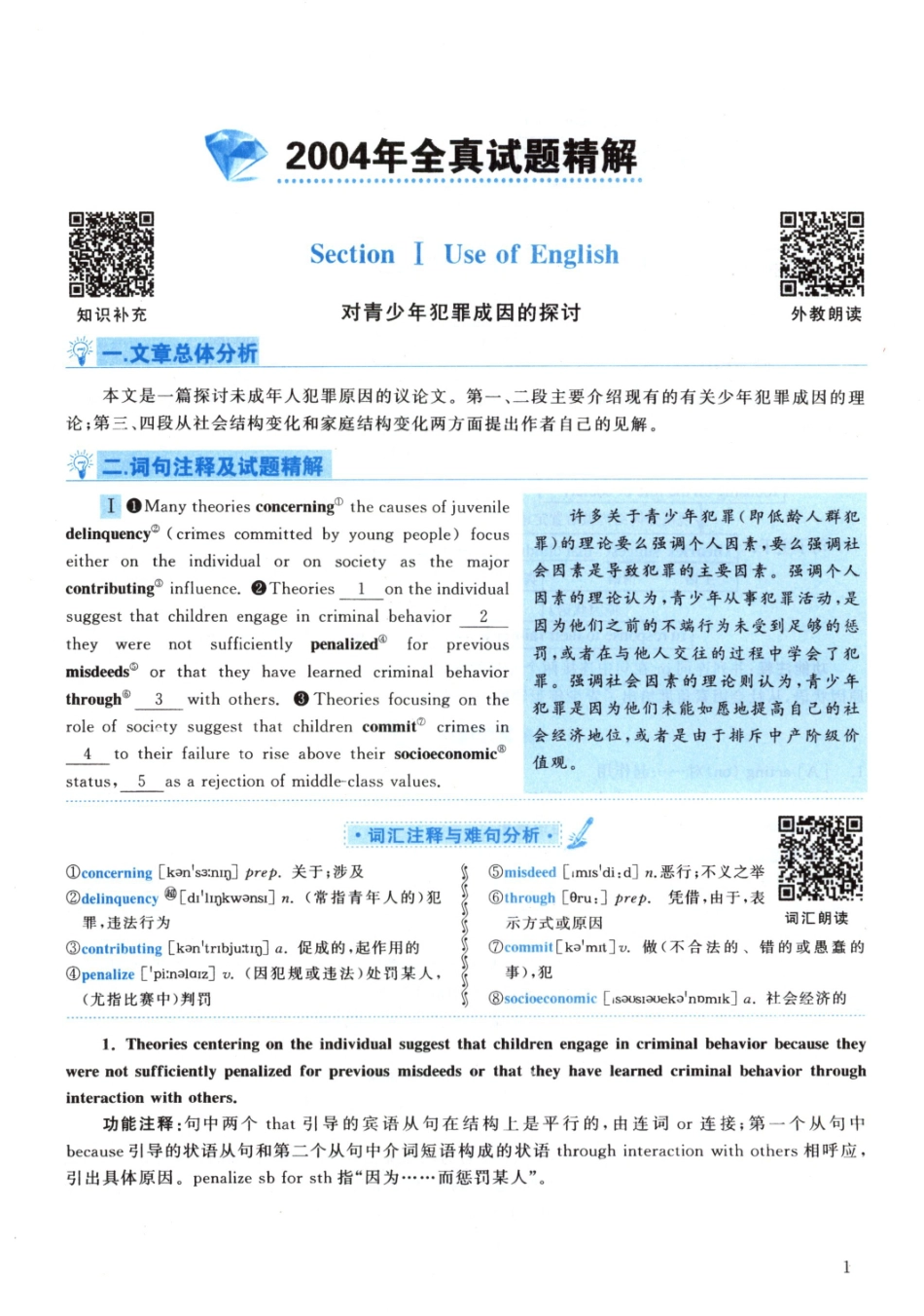 2004黄皮书真题解析（英语一）【无水印】高清(1).pdf_第1页