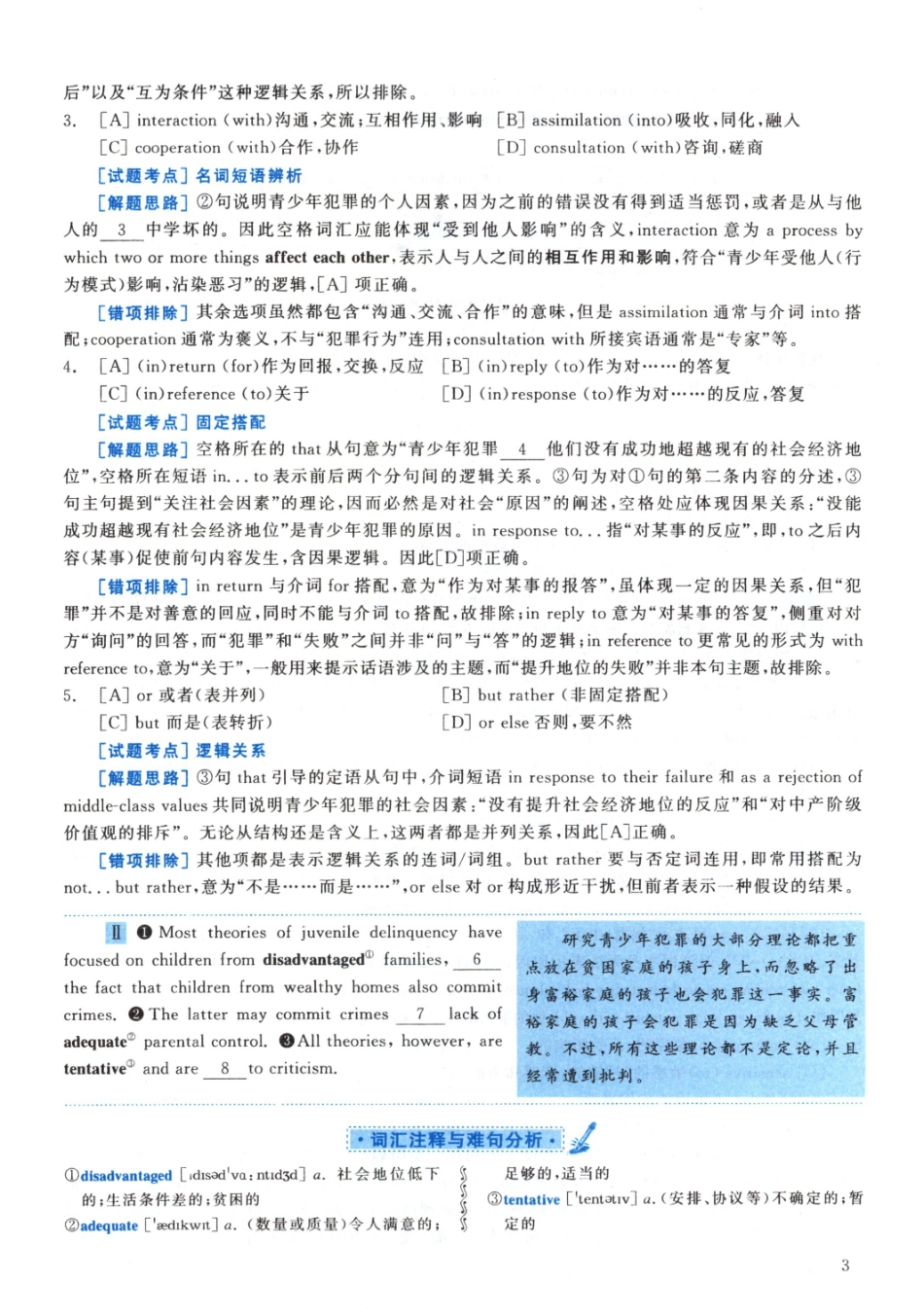 2004黄皮书真题解析（英语一）【无水印】高清(1).pdf_第3页