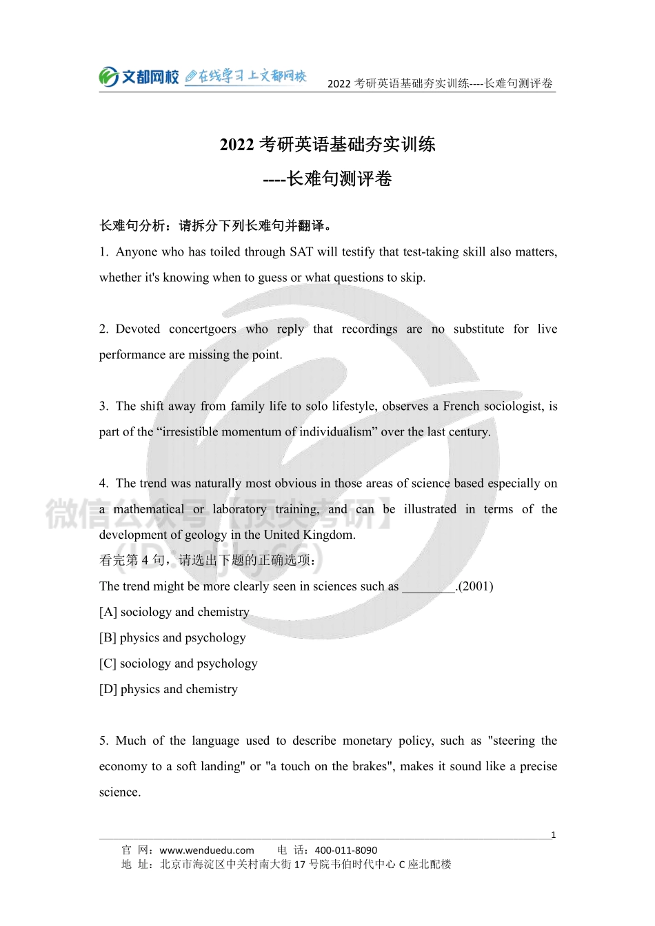 2022考研英语基础夯实训练--长难句测评卷.[途鸟吧论坛 www.tnbzs.com].pdf_第1页