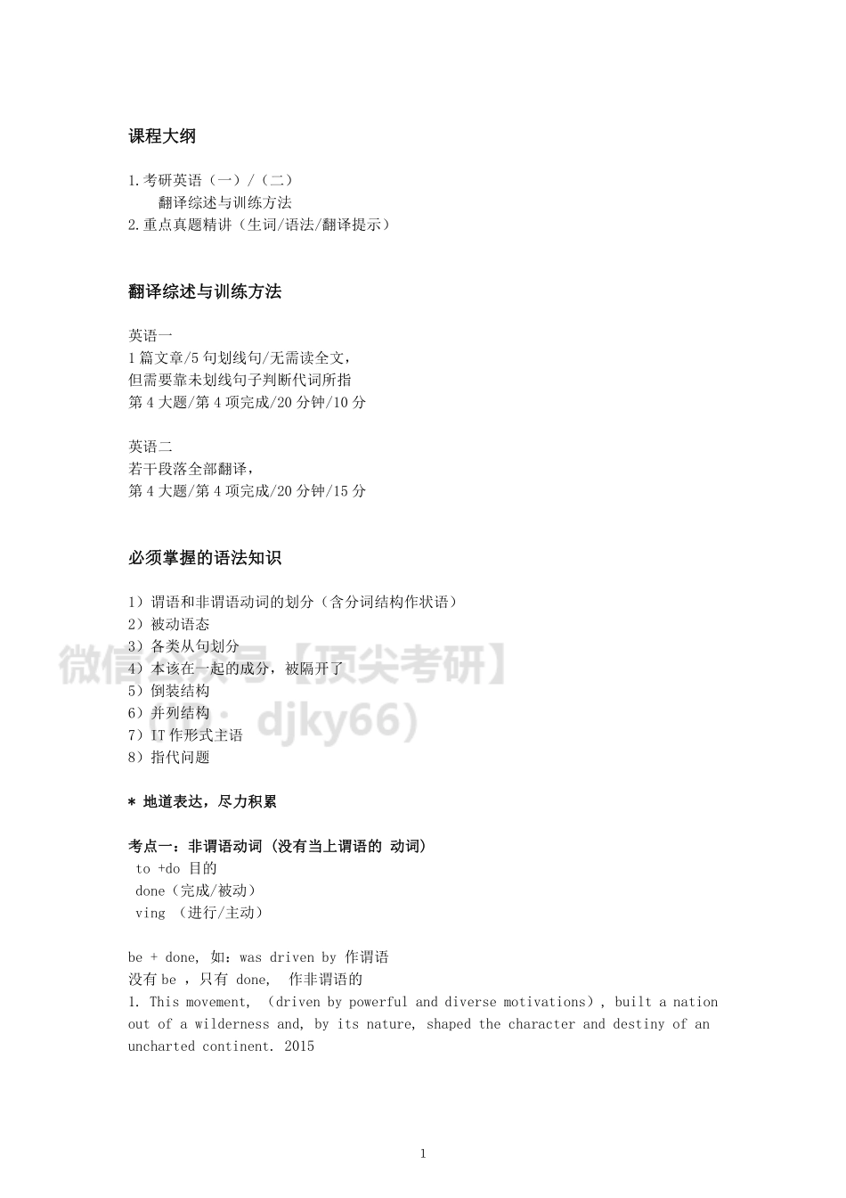 2022考研英语-强化班-翻译讲义（英语一&英语二）英语考研资料免费分享.pdf_第3页