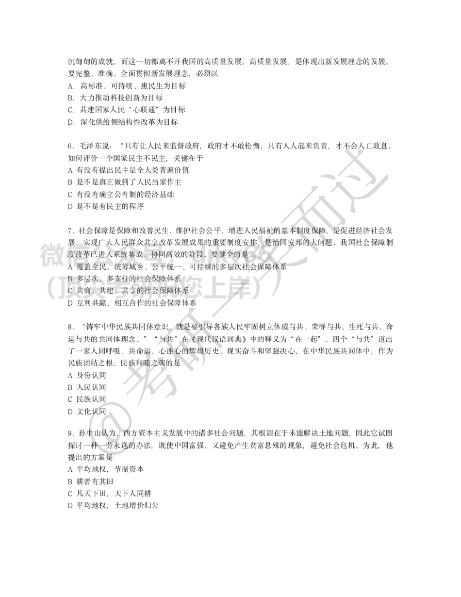 2022考研终极万人模考—政治卷免费分享考研资料.pdf_第2页