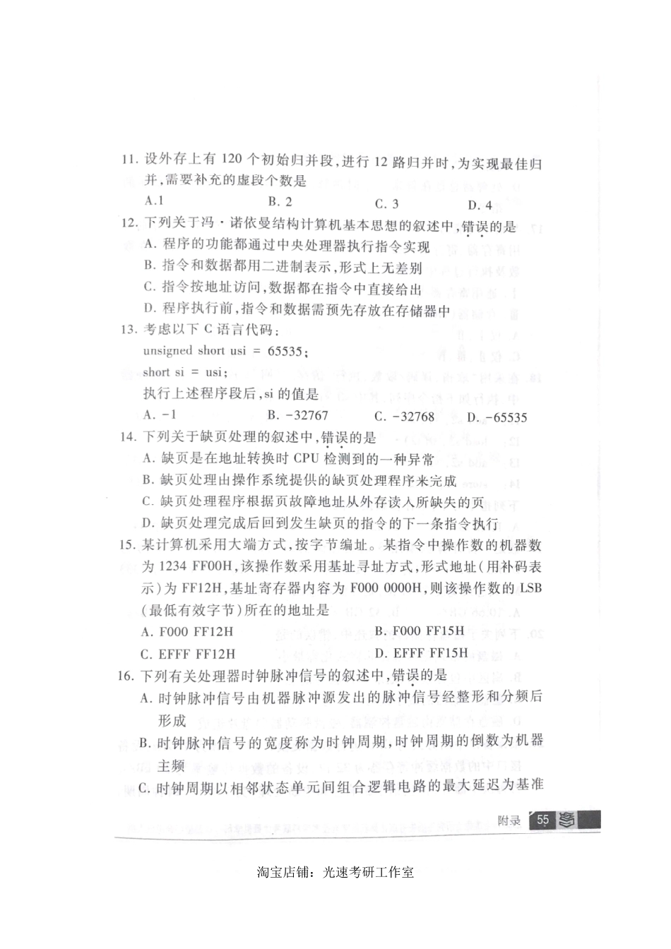 2019计算机考研408真题和答案（版本二）.pdf_第3页