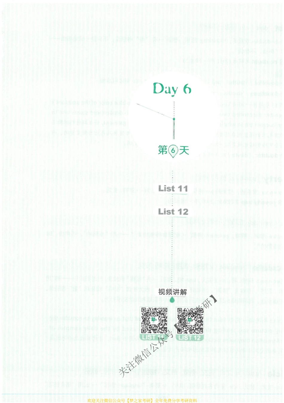 2019年王江涛十天搞定词汇乱序版02(1).pdf_第1页