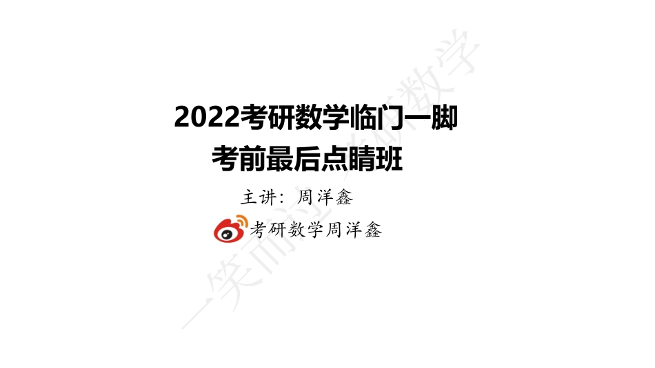 2022临门一脚最后点睛考研资料(1).pdf_第1页