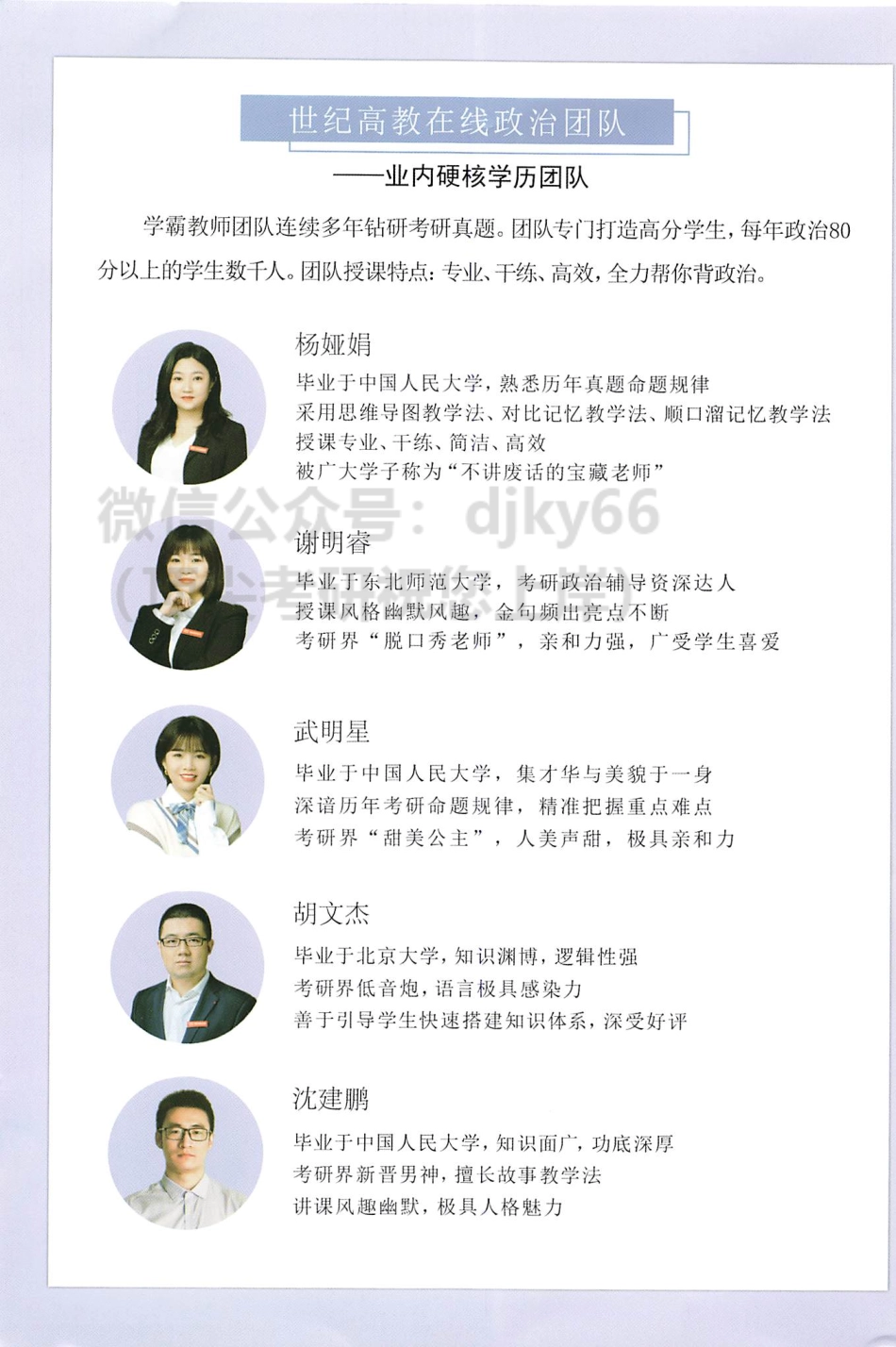 2022杨娅娟学霸预测4套卷免费分享考研资料(1).pdf_第2页