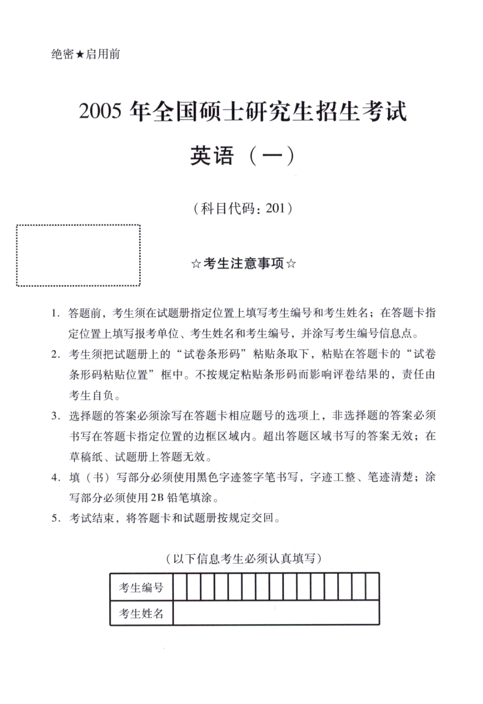 2005英语一真题【无水印】分享【www.x ue-ba.org学霸网】(1).pdf_第1页