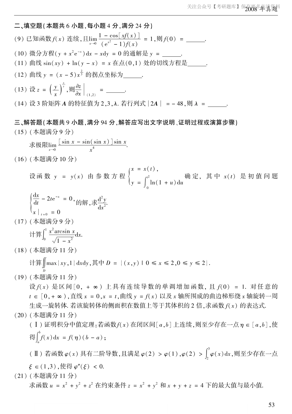 2008考研数学二真题.pdf_第2页