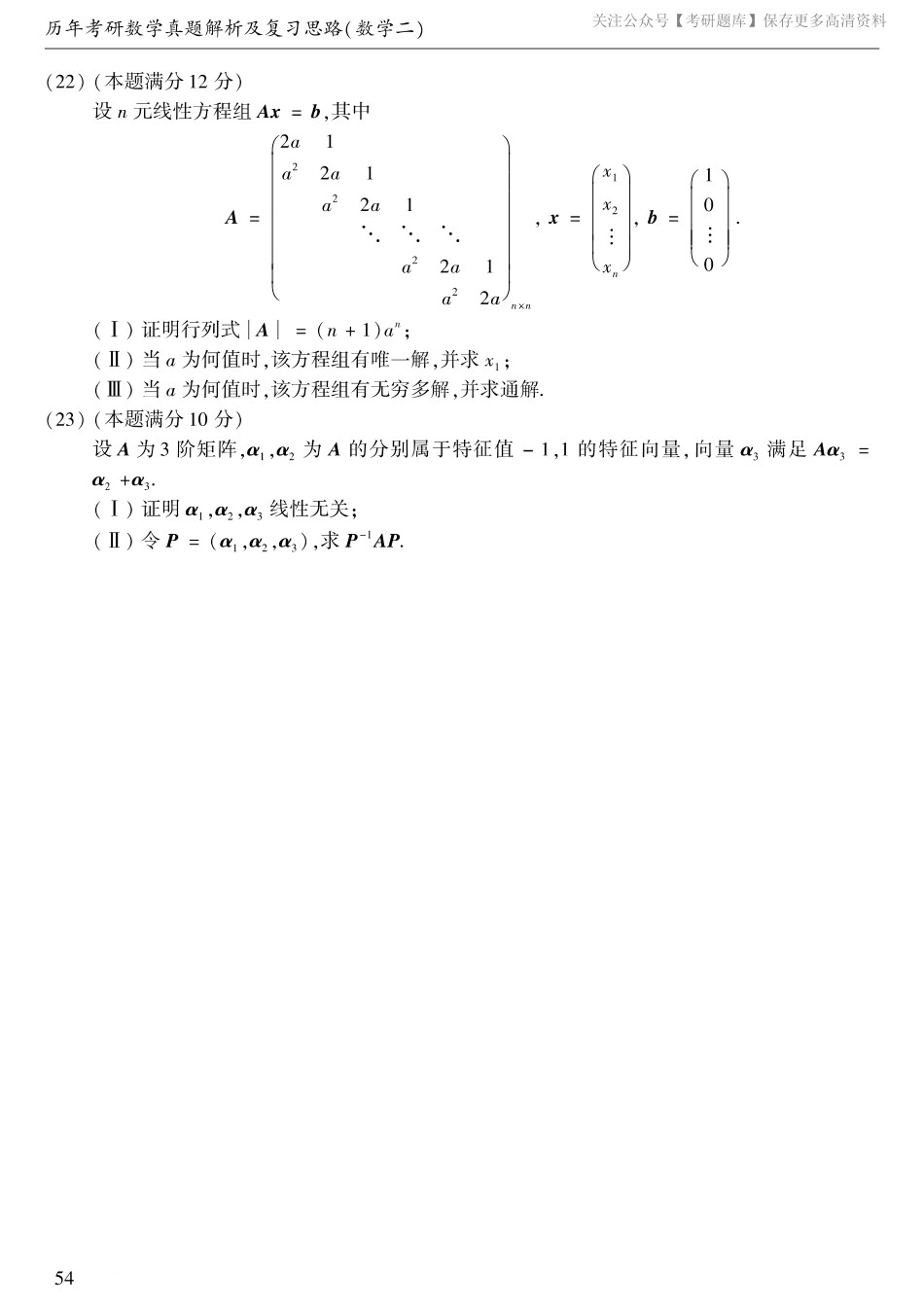 2008考研数学二真题.pdf_第3页