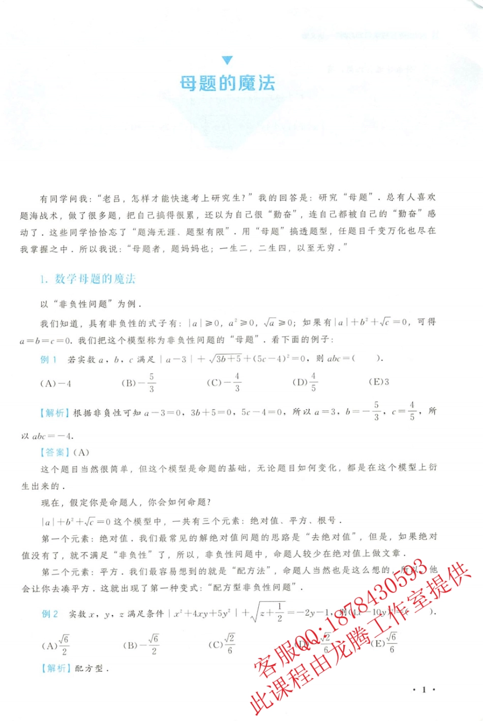 2022老吕数学母体800练.pdf_第2页