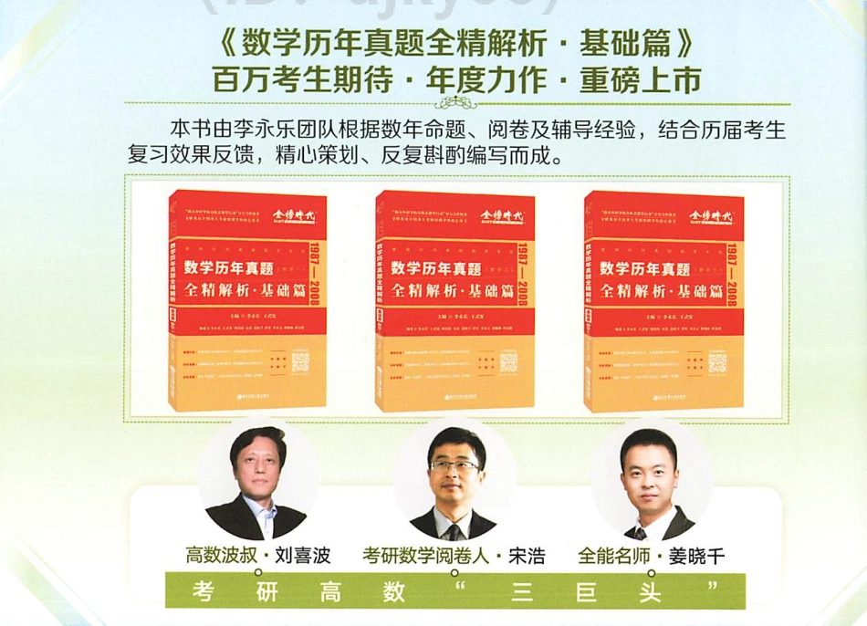 2022金榜考研数学公式的奥秘（刘喜波姜晓千）考研资料.pdf_第2页