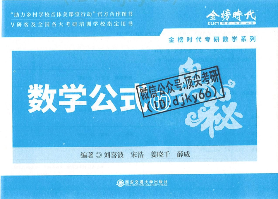 2022金榜考研数学公式的奥秘（刘喜波姜晓千）考研资料.pdf_第3页