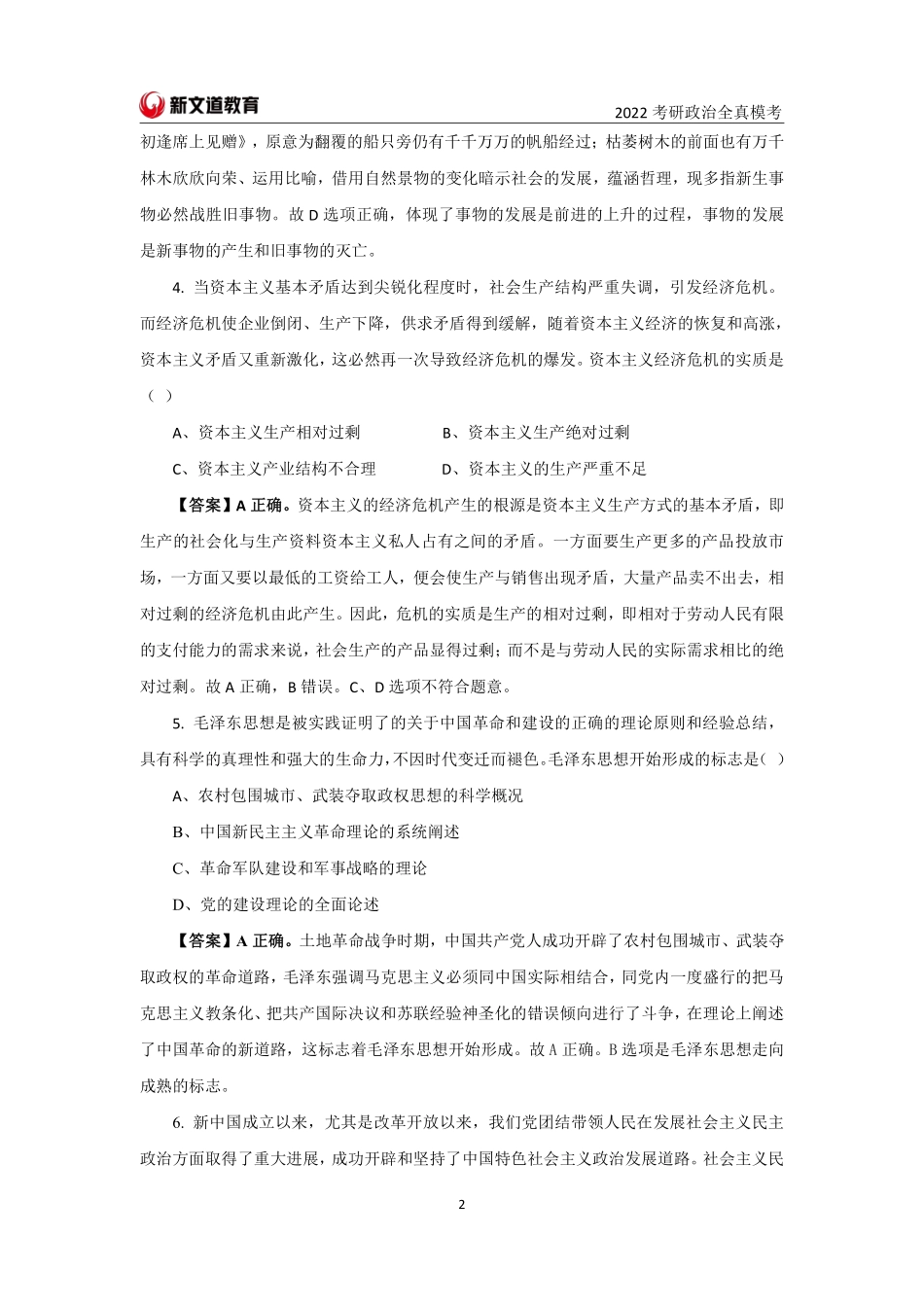 2022考前模考 解析免费分享考研资料.pdf_第2页