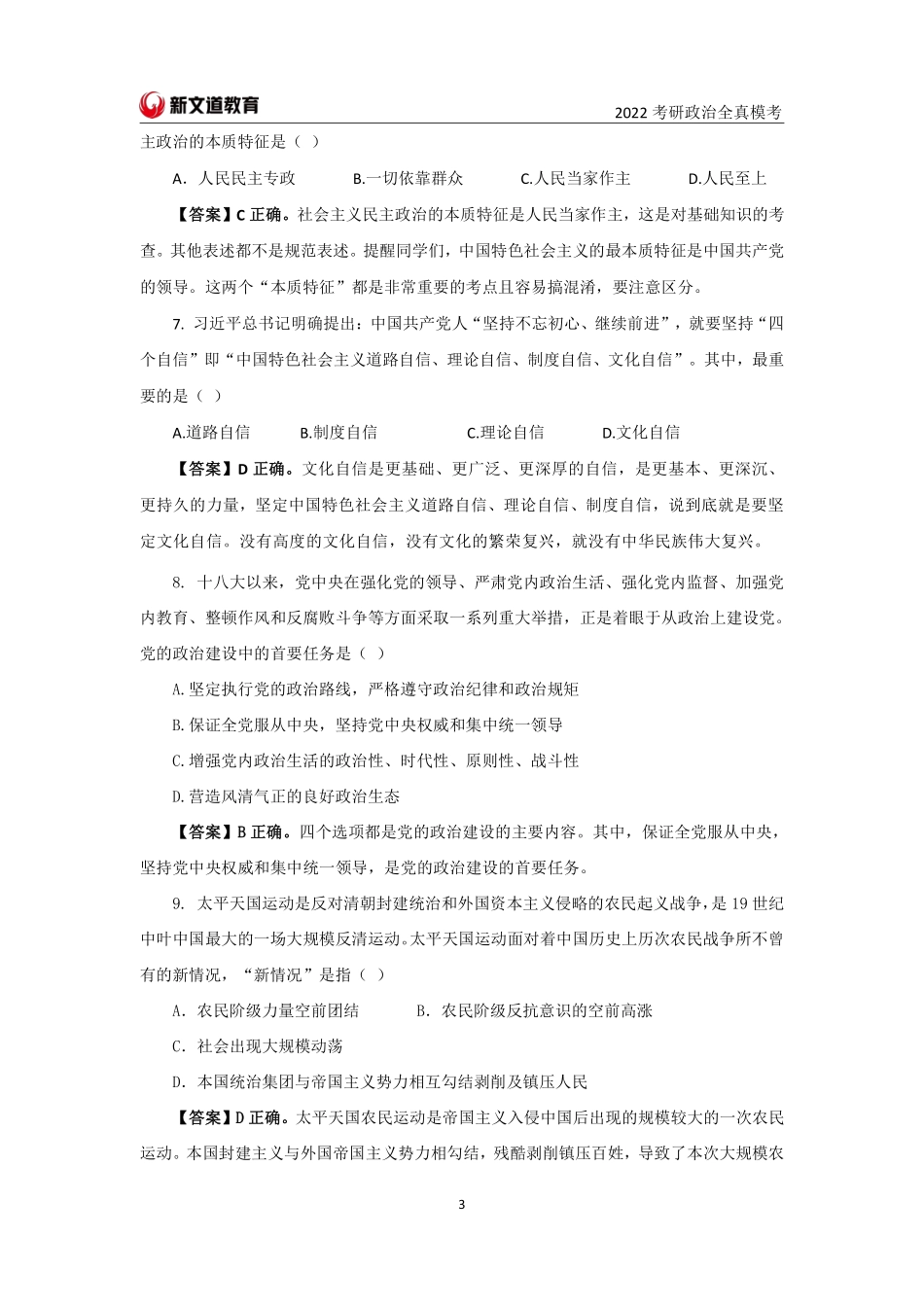 2022考前模考 解析免费分享考研资料.pdf_第3页