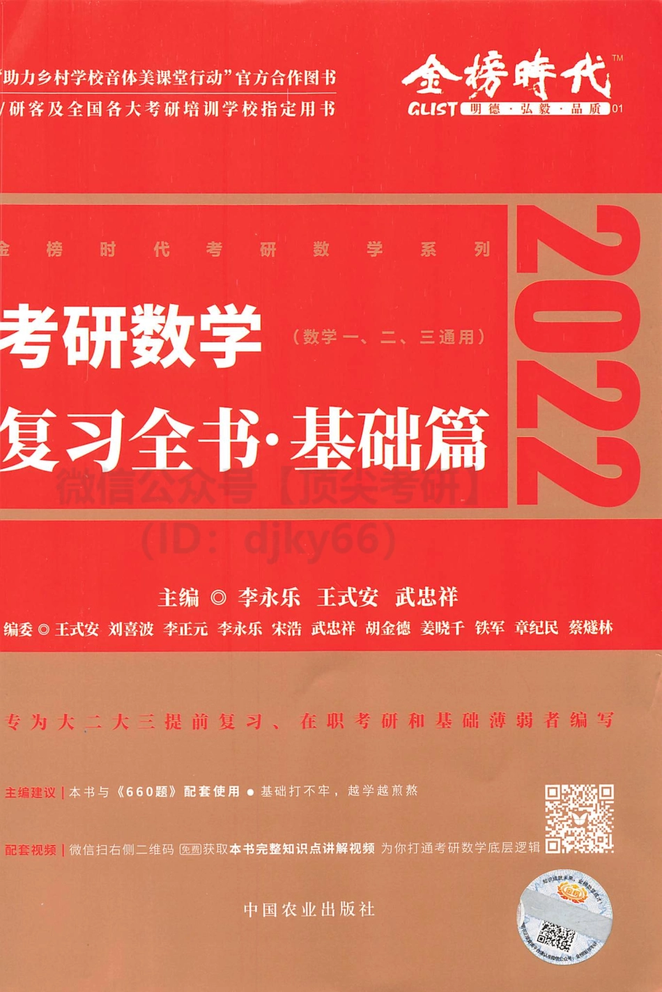 2022李永乐复习全书基础版考研资料.pdf_第1页