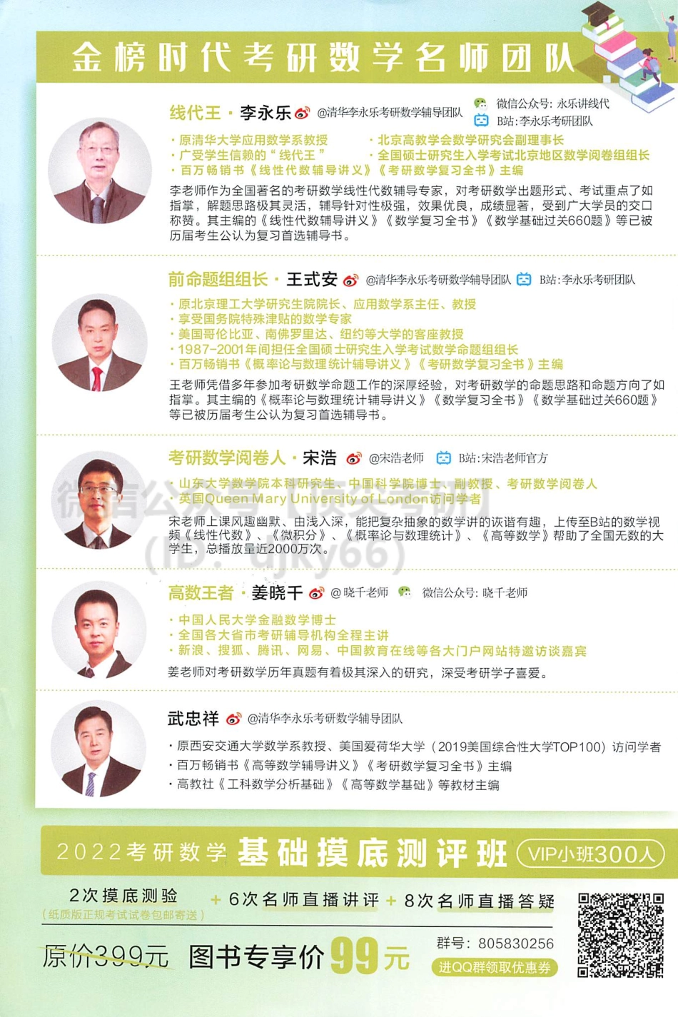 2022李永乐复习全书基础版考研资料.pdf_第2页