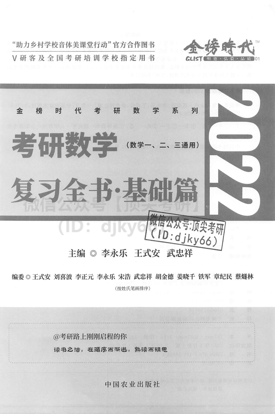 2022李永乐复习全书基础版考研资料.pdf_第3页