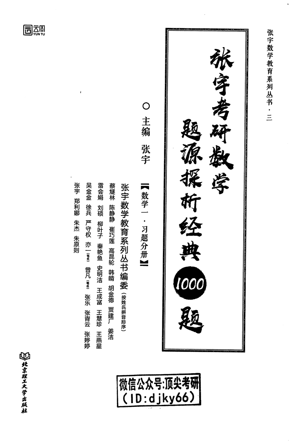 2022张宇考研数学题源探析经典1000题-习题分册 数学一 【轻水印】.pdf_第2页