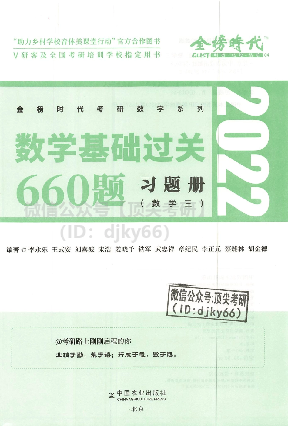 2022李永乐数学660题-习题册（数学三）考研资料.pdf_第3页