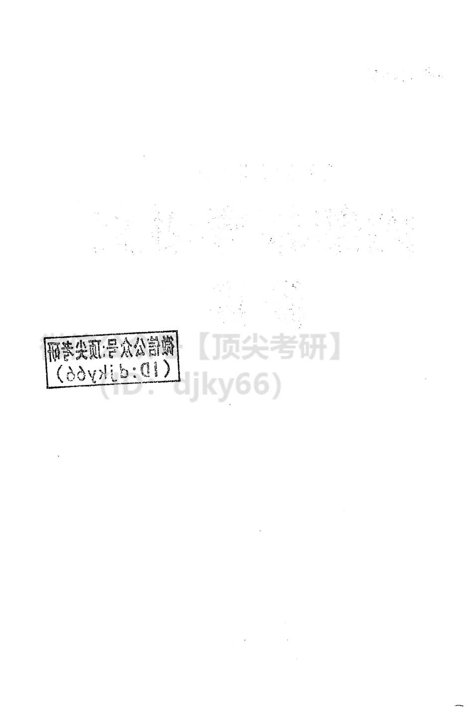 2022基础阅读英语一 陈正康[途鸟吧论坛 www.tnbzs.com].pdf_第3页