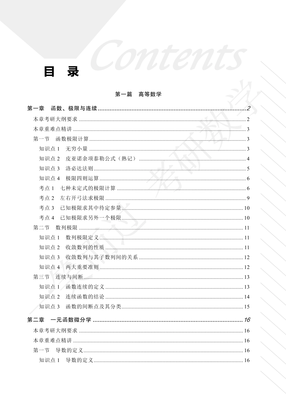 2022考研数学大纲一本通（基础分册）考研资料.pdf_第2页