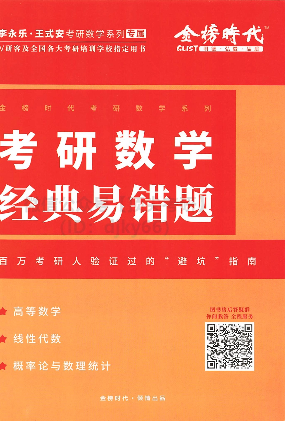 2022李永乐王式安考研数学经典易错题考研资料.pdf_第1页