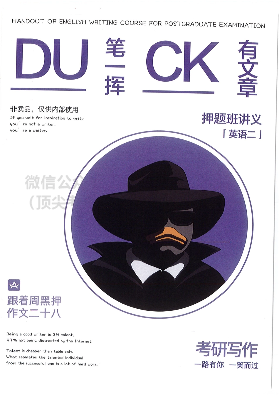 2022周思成作文押题讲义 英语二12月版英语考研资料免费分享.pdf_第1页