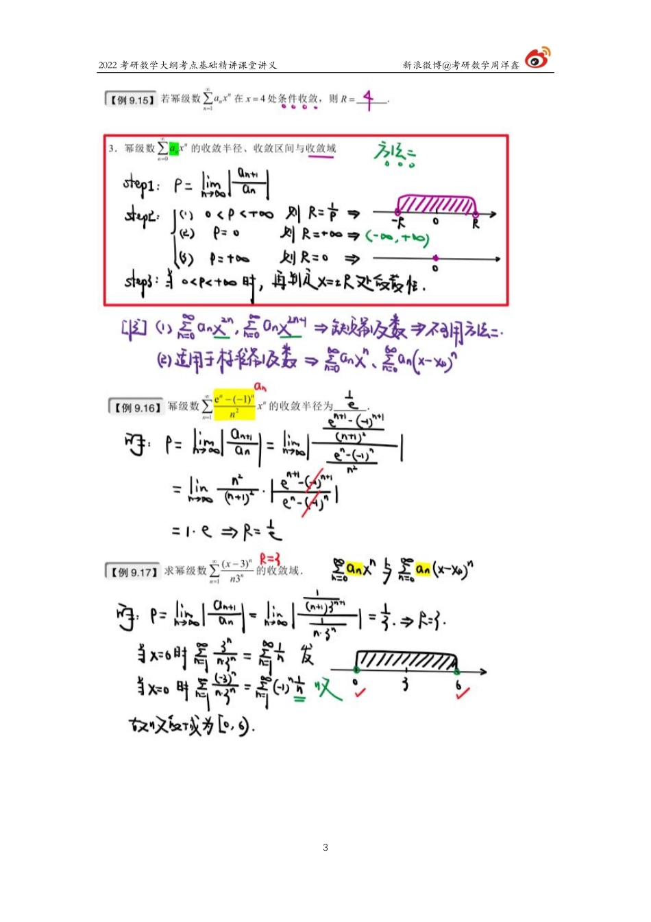 2887d790-9439-11eb-acd0-d3f4e2ca2165高数基础（32）周洋鑫考研资料.pdf_第3页