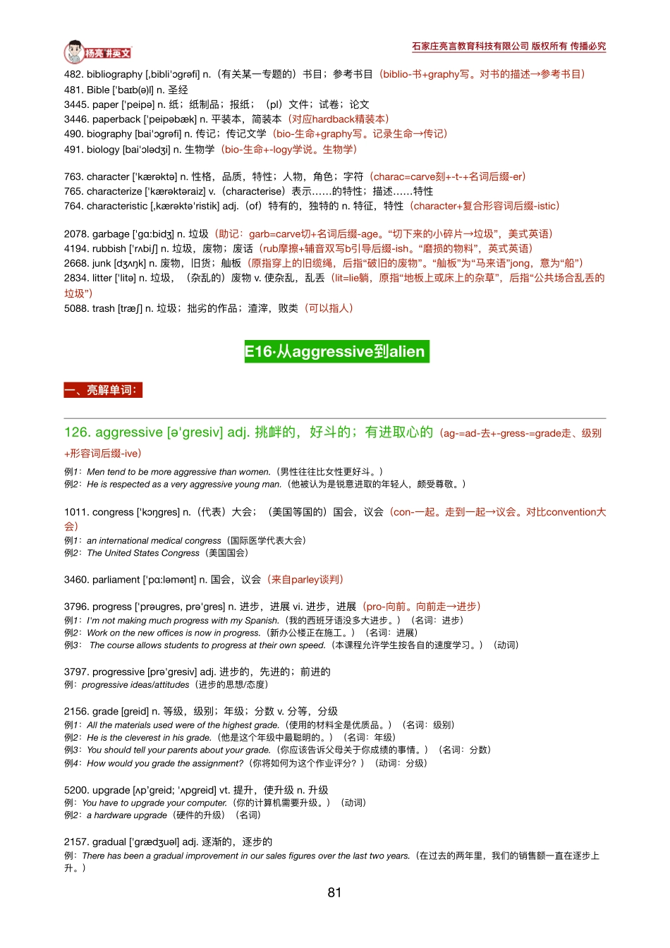 191029_184354-《英语学习必备5500词》16-18讲义.pdf_第1页