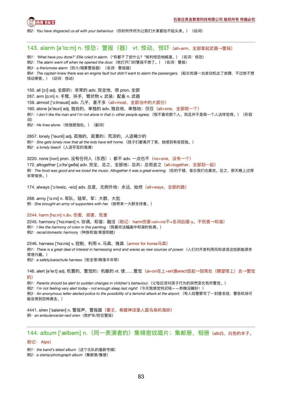 191029_184354-《英语学习必备5500词》16-18讲义.pdf_第3页