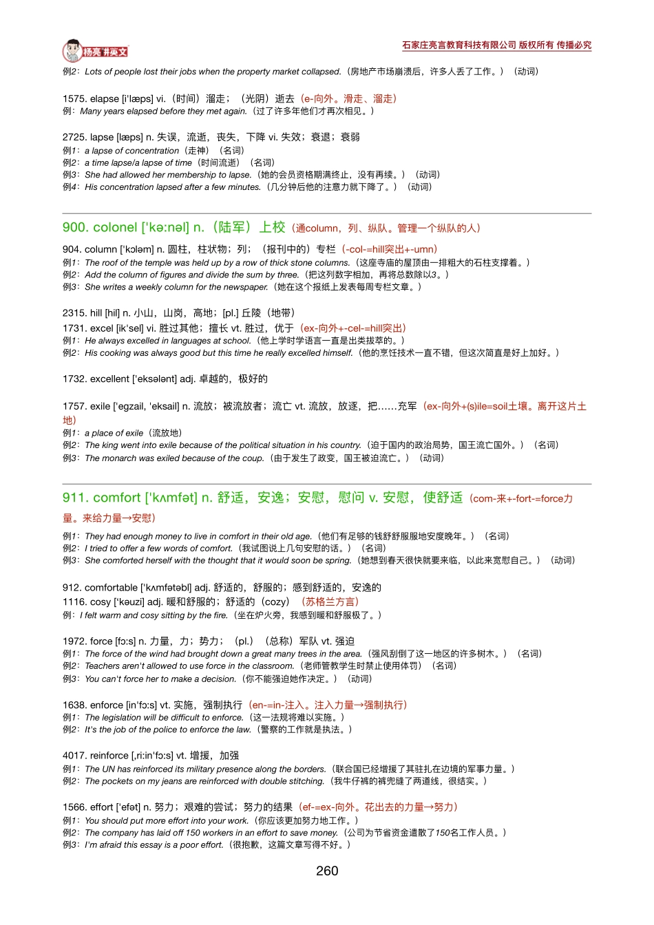 200112_202144-《英语学习必备5500词》46-48讲义.pdf_第3页