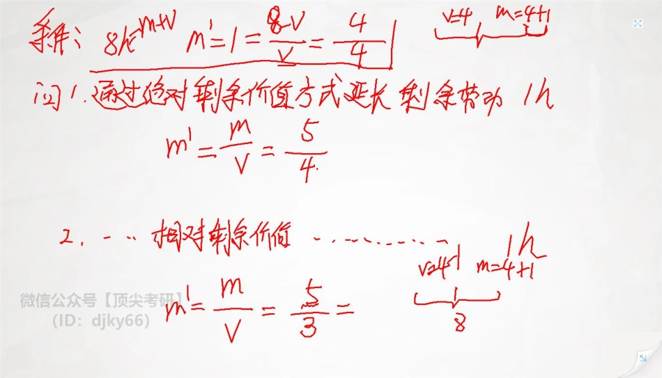985700-基础预热阶段马原第十次课板书免费分享考研资料(1).pdf_第1页