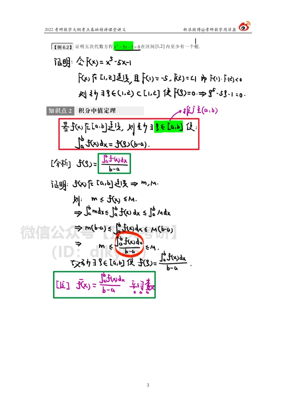 ba23e9b0-7c91-11eb-b897-ab46269cace0高数基础（22）周洋鑫考研资料.pdf_第3页