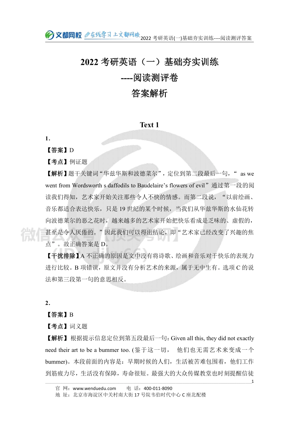 2022考研英语一基础夯实训练-阅读测评答案解析[途鸟吧论坛 www.tnbzs.com].pdf_第1页