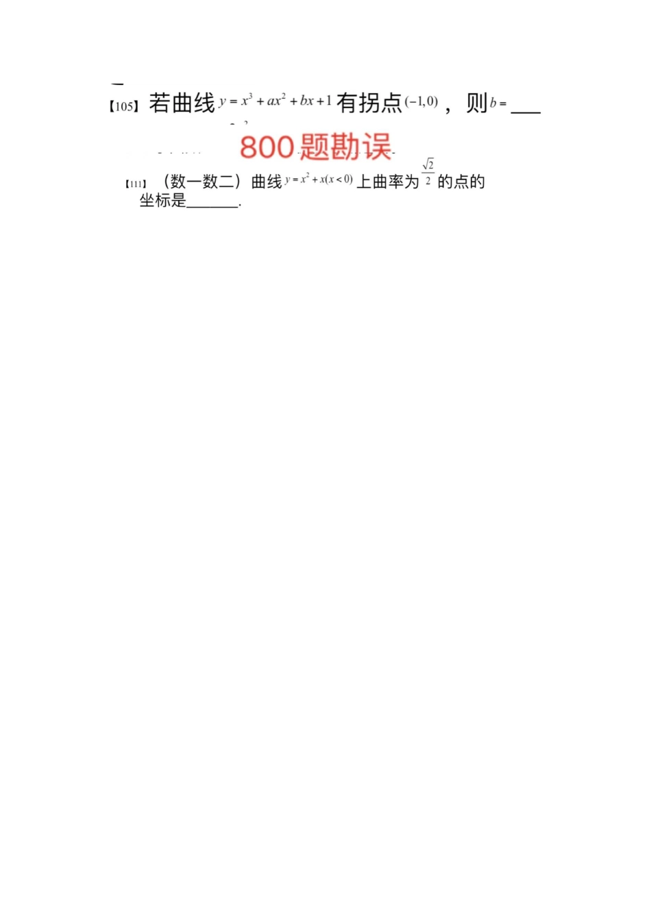 d1d05f90-b3c7-11eb-9591-f919c98e5621105111题目勘误考研资料.pdf_第1页