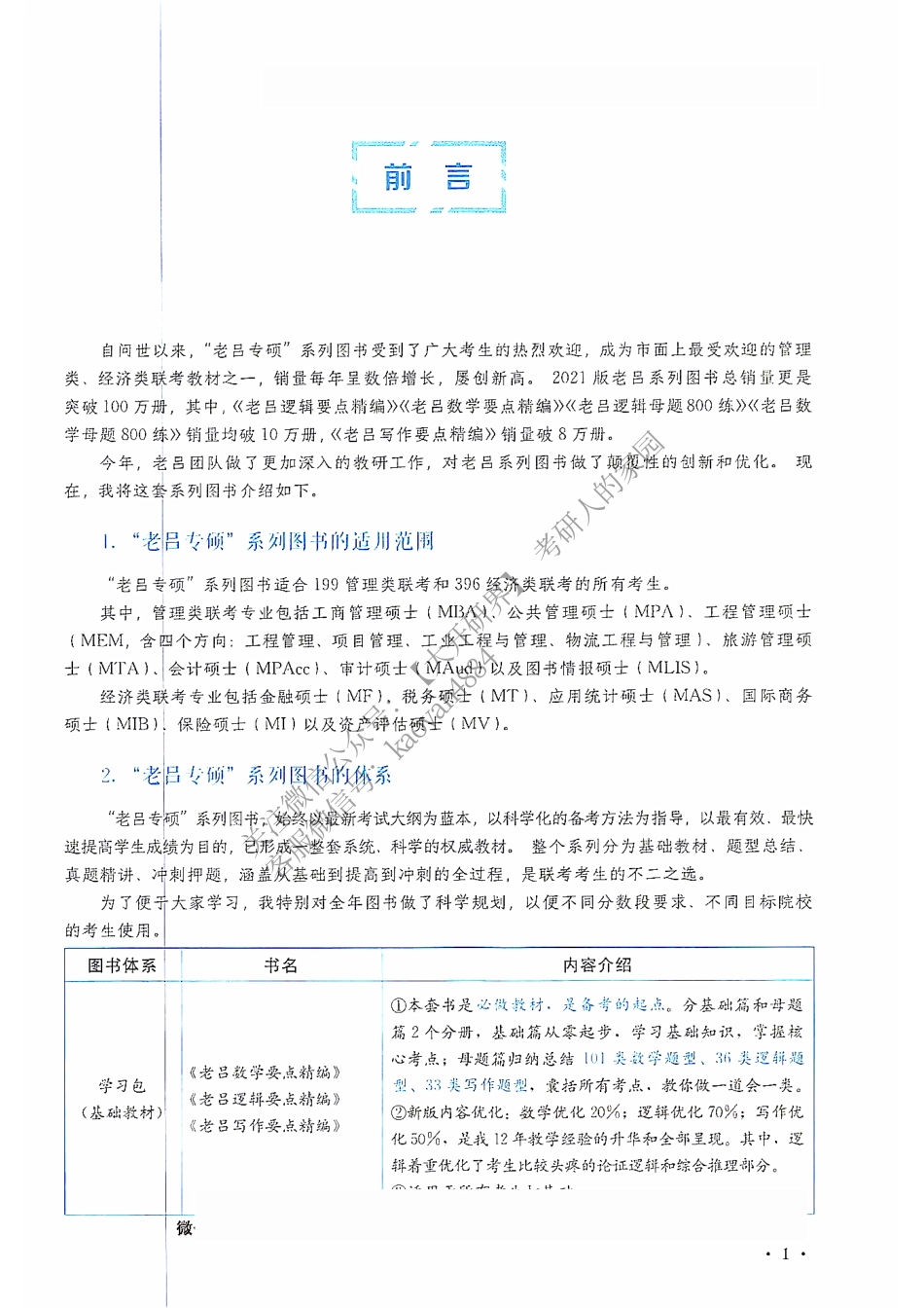 2022管理类、经济类联考老吕逻辑要点精编母题篇.pdf_第3页