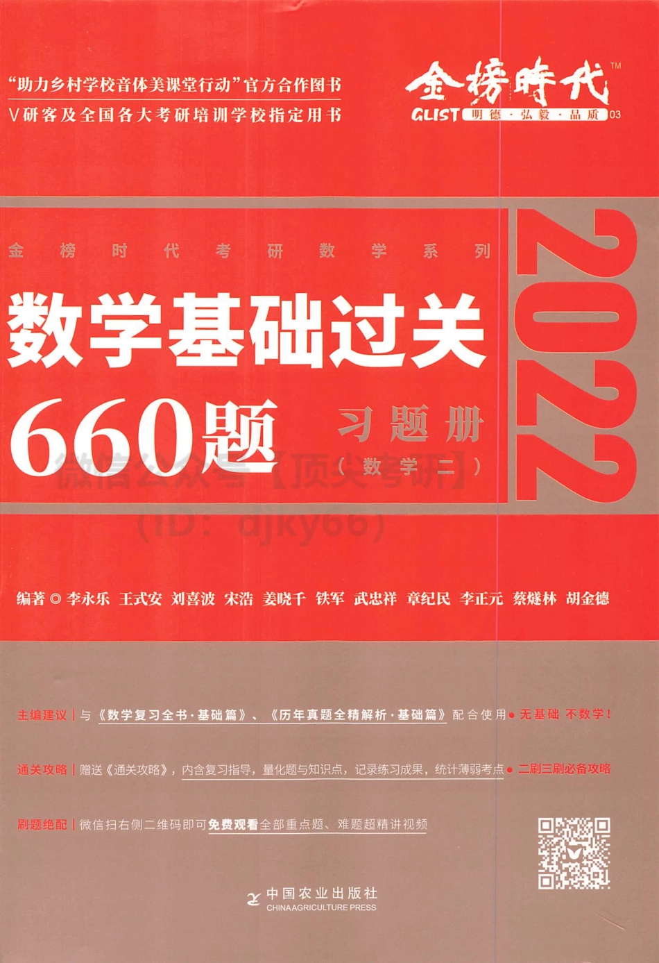 2022李永乐数学660题-习题册（数学二）考研资料.pdf_第1页