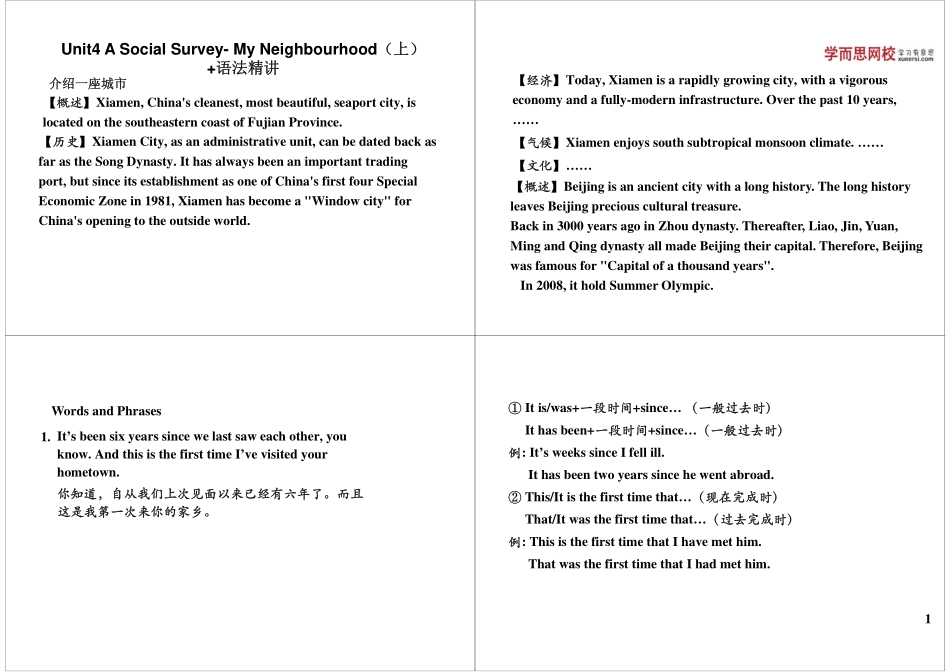 Unit4 A Social Survey- My Neighbourhood（上）+语法精讲.pdf_第1页