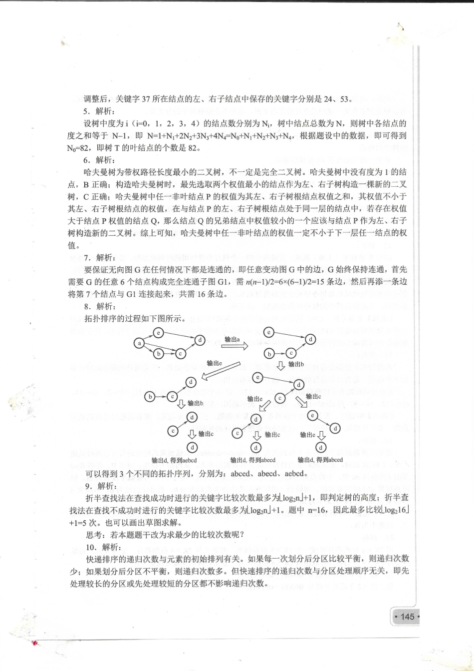 2010考研408真题答案.pdf_第2页