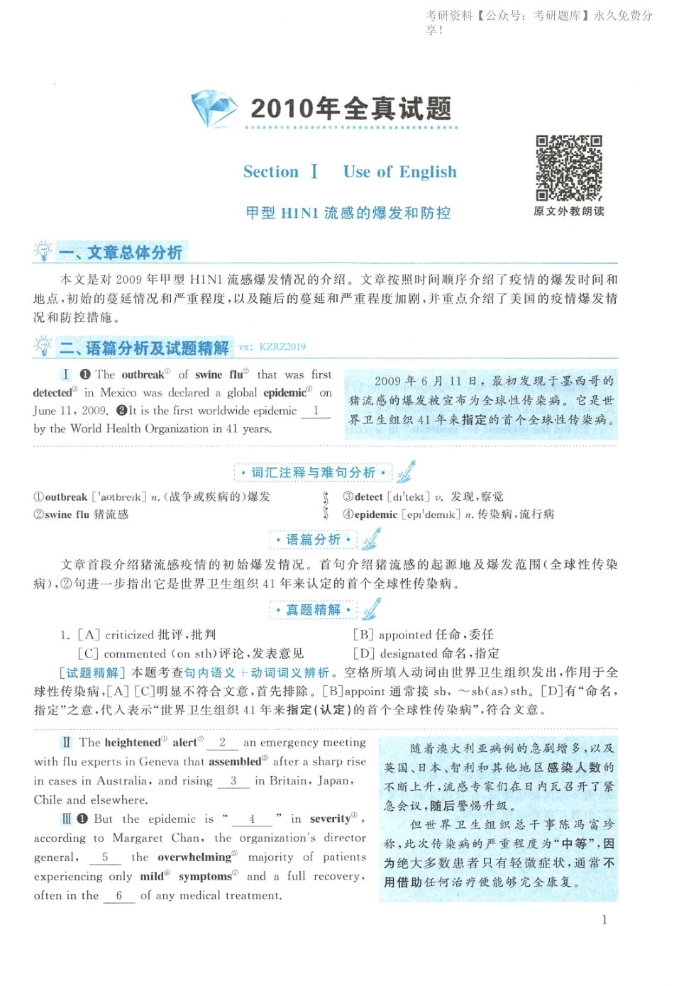2010年英语二真题解析(1).pdf_第1页