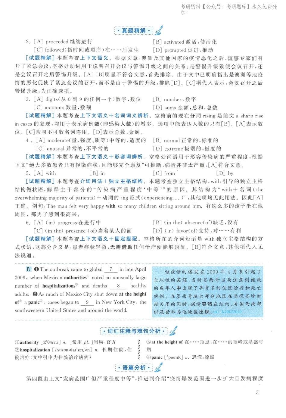 2010年英语二真题解析(1).pdf_第3页