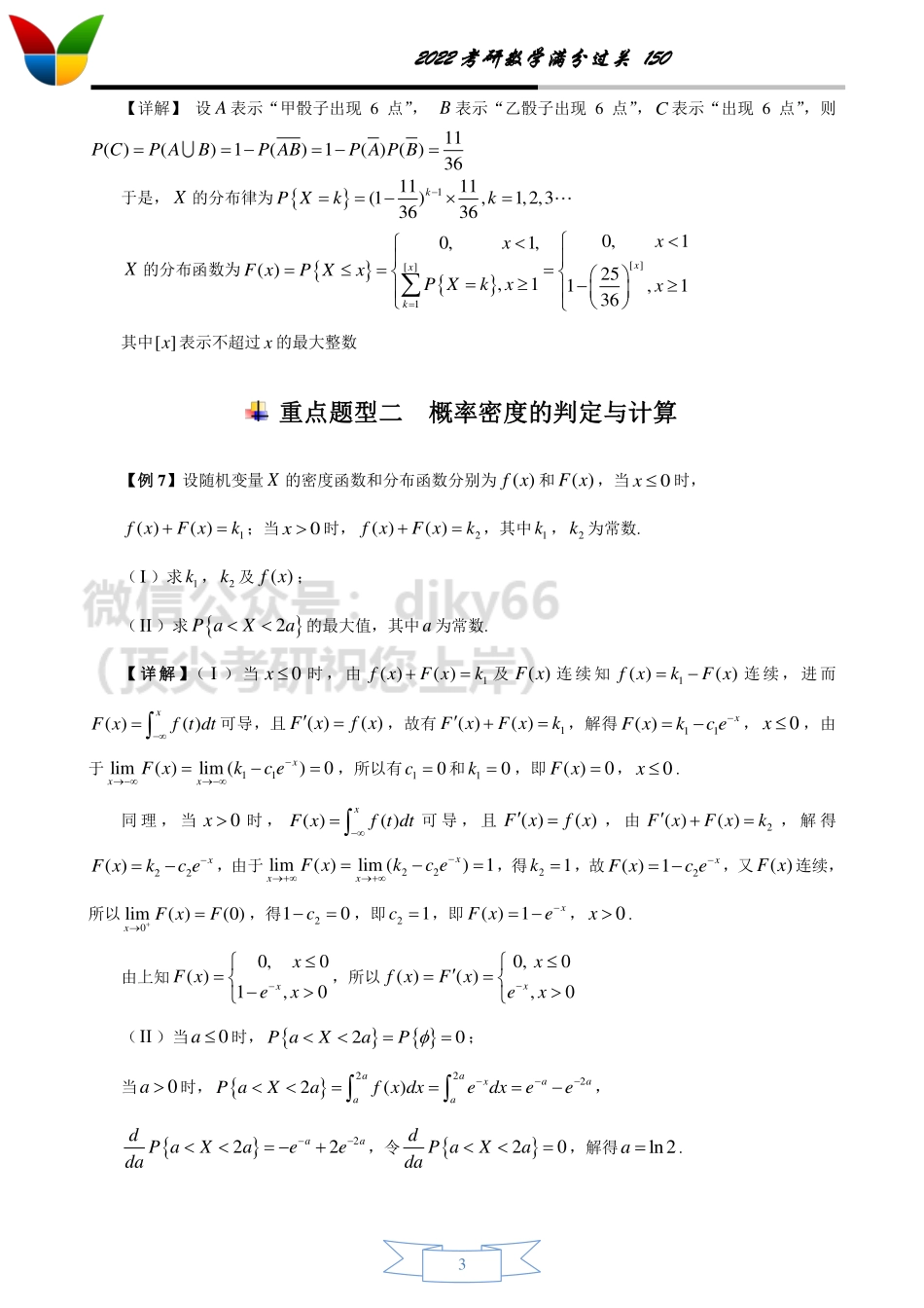 2022考研数学150之概率论讲义考研资料.pdf_第3页