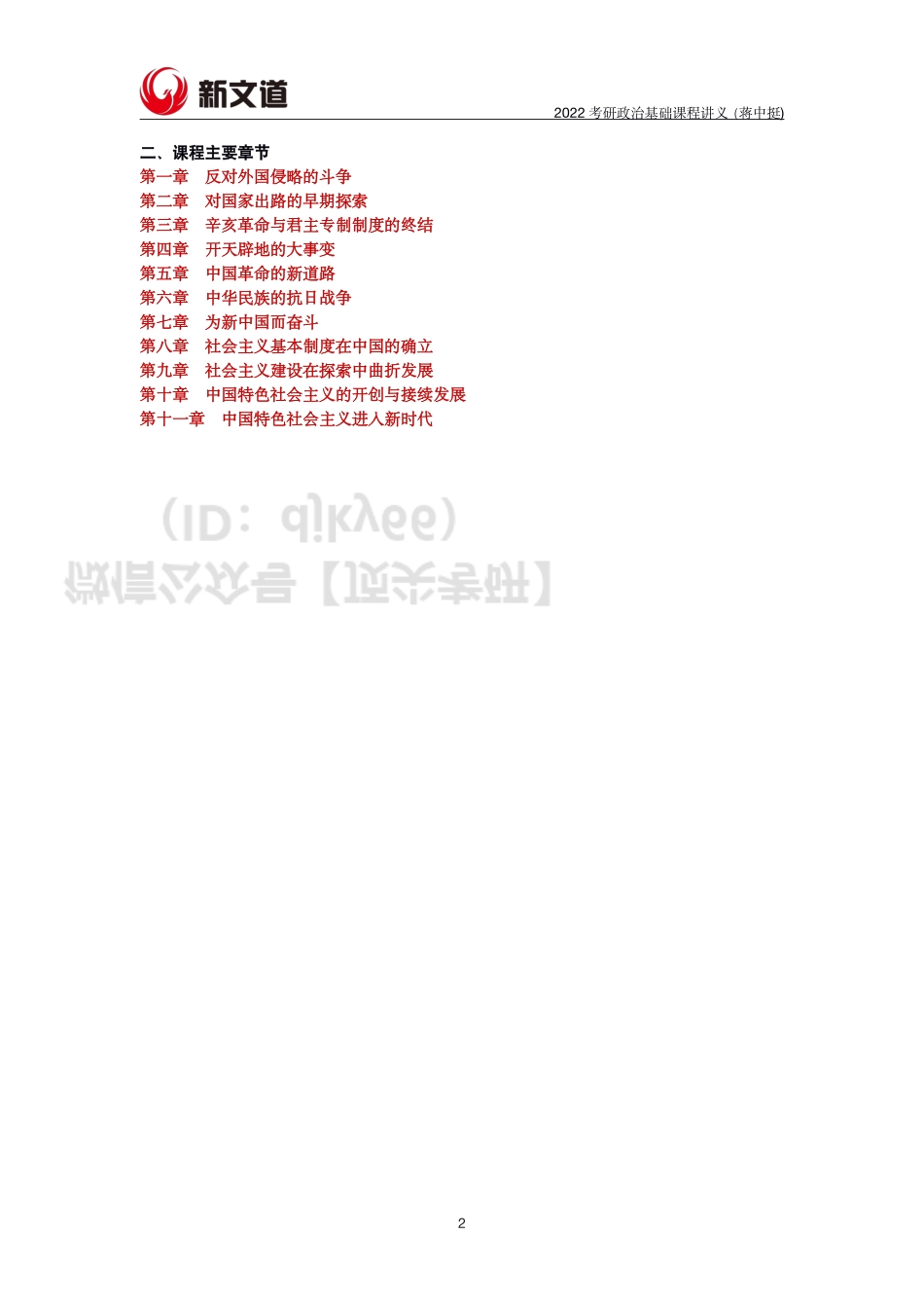 2022考研政治基础-史纲讲义免费分享考研资料.pdf_第2页