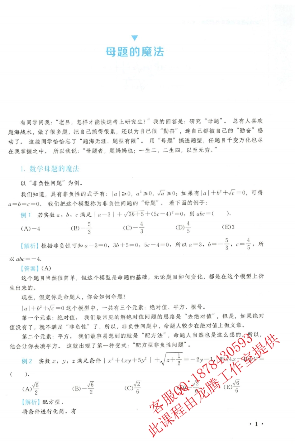 2022老吕逻辑母体800练.pdf_第3页